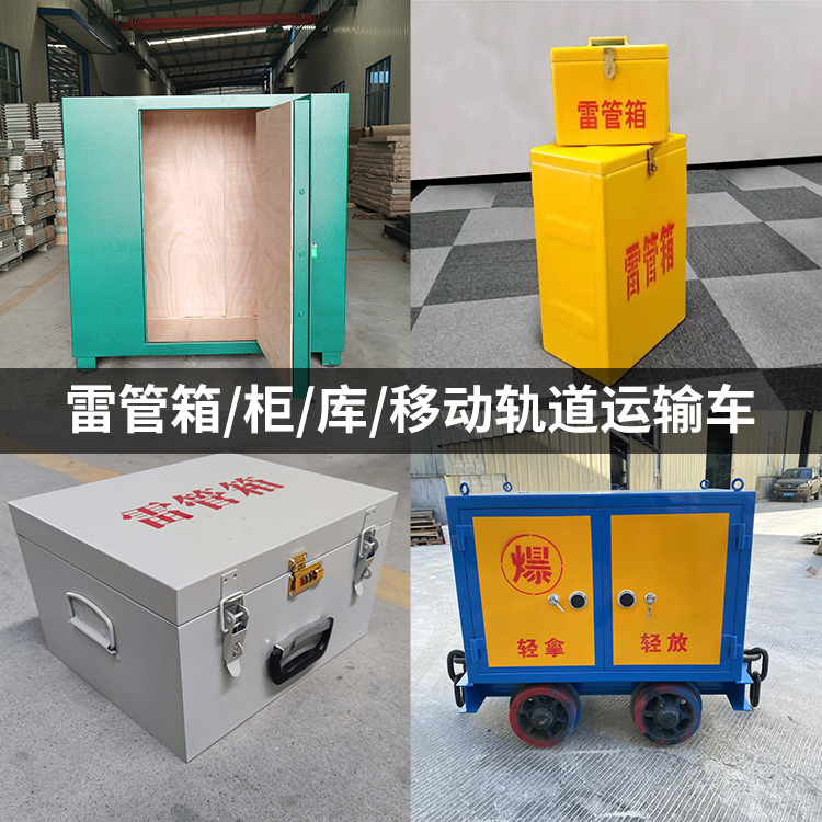 龙南火工品存放箱的种类与核心优点全解析
